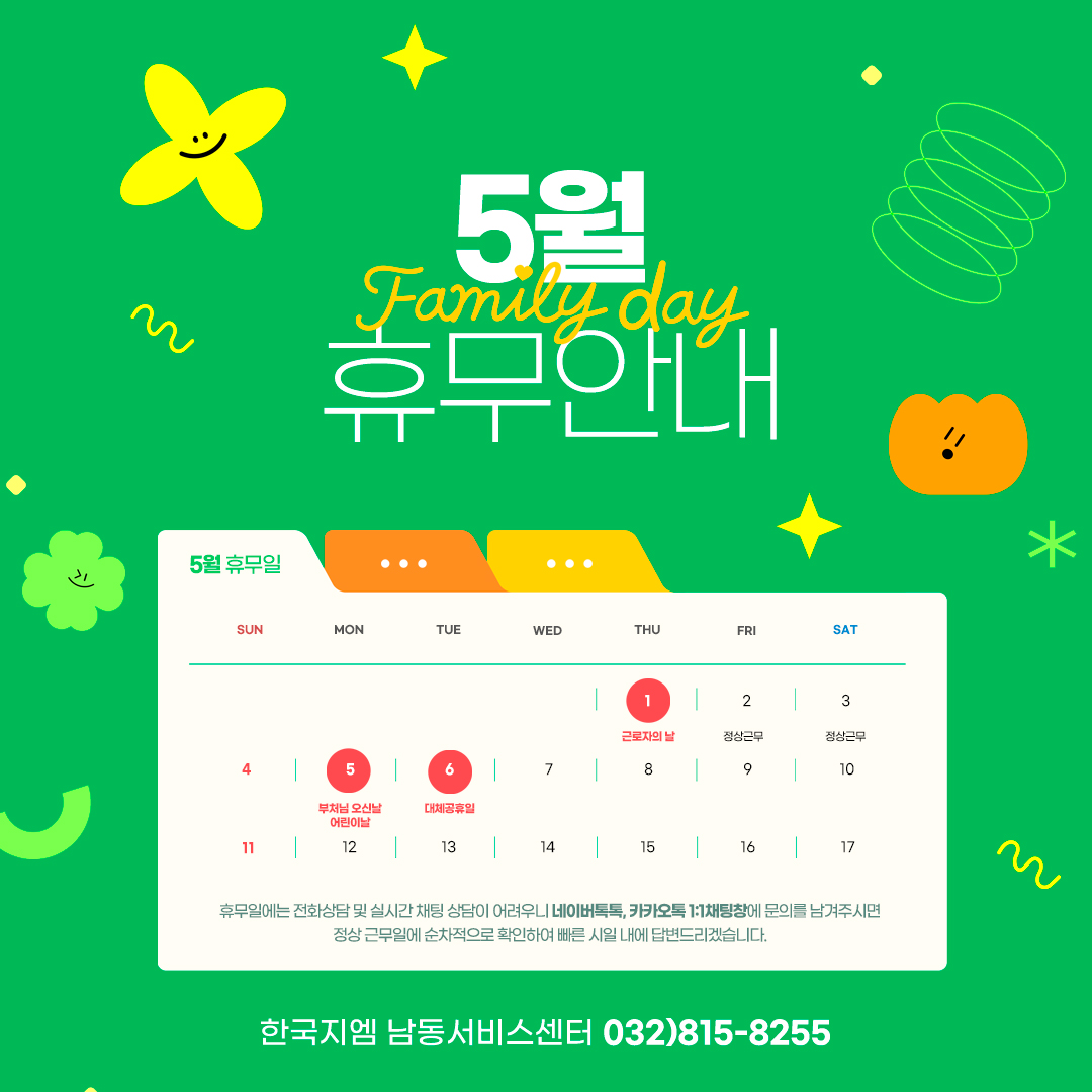 2025년 5월 휴무 안내