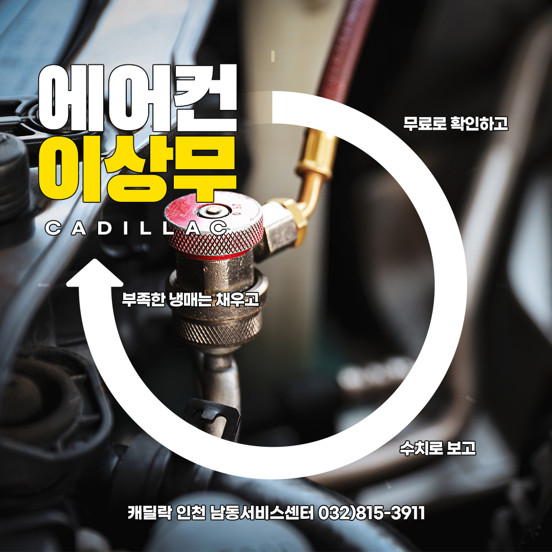 5월 한달 내~내 에어컨 냉매 확인서비스 무료 제공