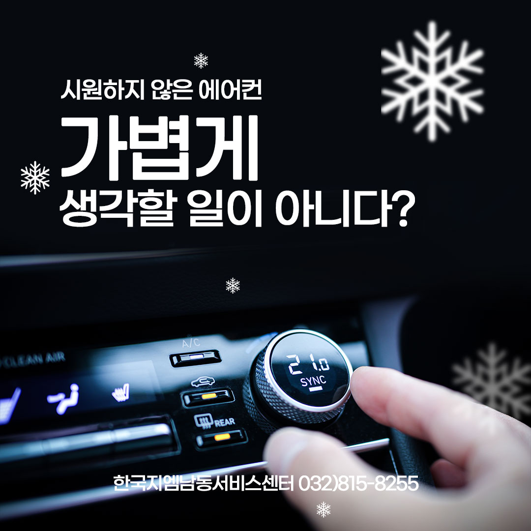 자동차 전동 냉각팬(Cooling fan) 점검
