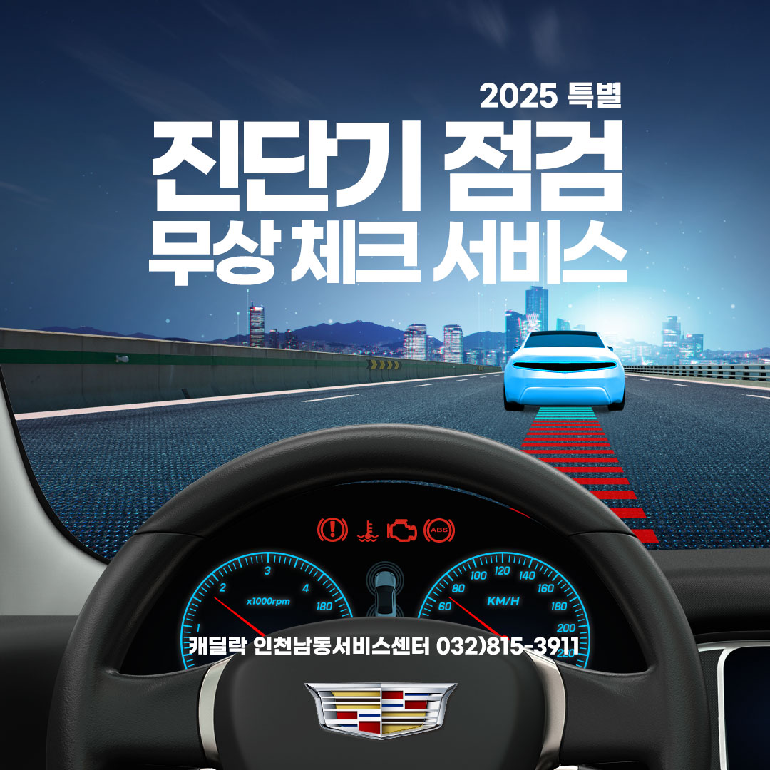 6월 진단기 점검 무상 체크서비스🩺